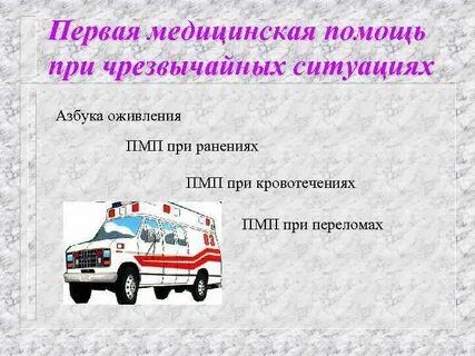 Алгоритм помощи при чс