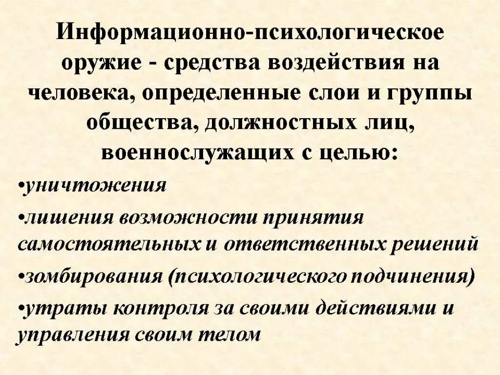 Приемы информационно психологического воздействия. Информационно-психологическое оружие. методы информационно-психологического воздействия. информационно-психологическое воздействие. оружие психологического воздействия.