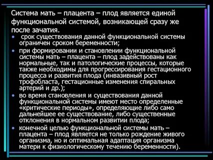 Связь зародыша с окружающей средой