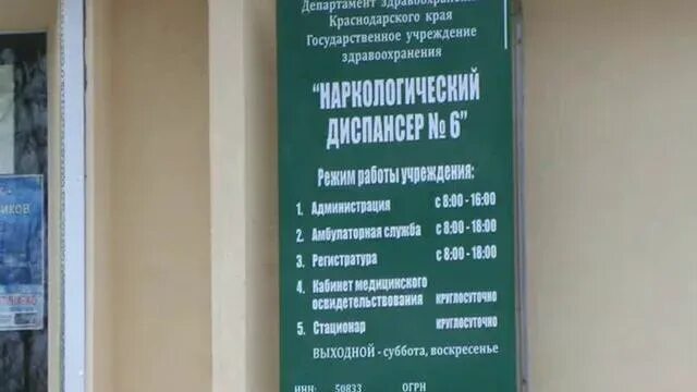 Наркологический центр регистратура. Наркология парк культуры детская регистратура. наркология киров московская 189 телефон регистратуры.