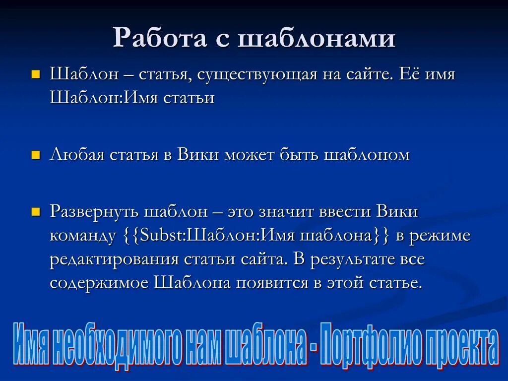 Шаблон статьи. Шаблон статьи в Википедии. Шаблон оформления статьи. 6 любых статей