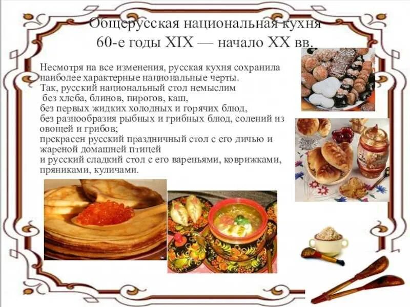 Русская кухня. Блюда русской кухни. Традиционные русские блюда. Русская кухня национальные блюда.