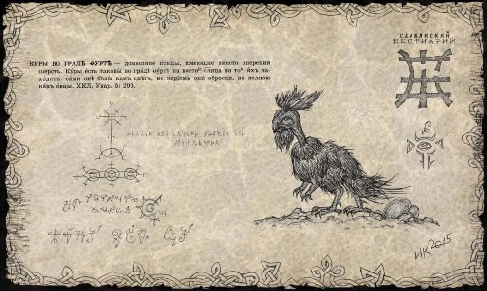 Село колотовка мир барлиона. Ольга белова славянский бестиарий. Никс-гончая skyrim. Lethal company бестиарий на русском. Lethal company бестиарий на русском.