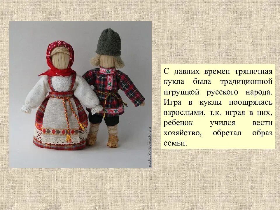 С давних времен люди. Старинные Тряпичные куклы. Русские Тряпичные куклы. Традиционные русские Тряпичные куклы. Традиционная тряпичная кукла.
