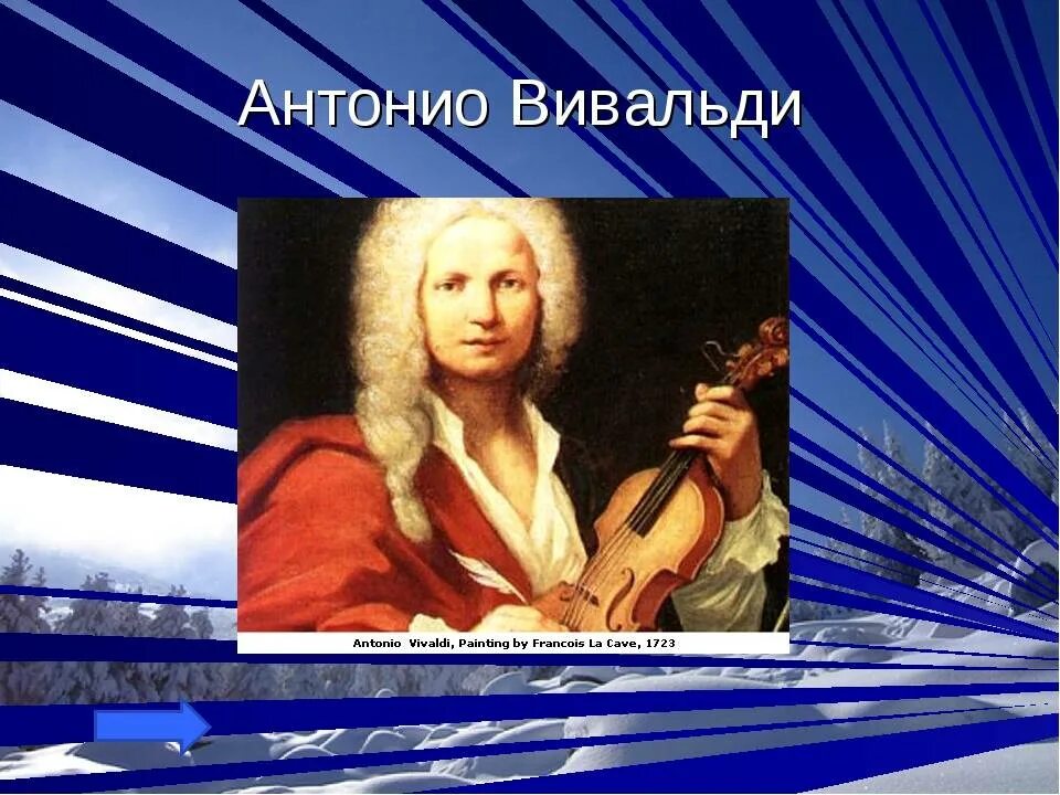 Вивальди кемерово. Антонио Лючио Вивальди. Вивальди биолог. Вивальди фото. Вивальди картины.