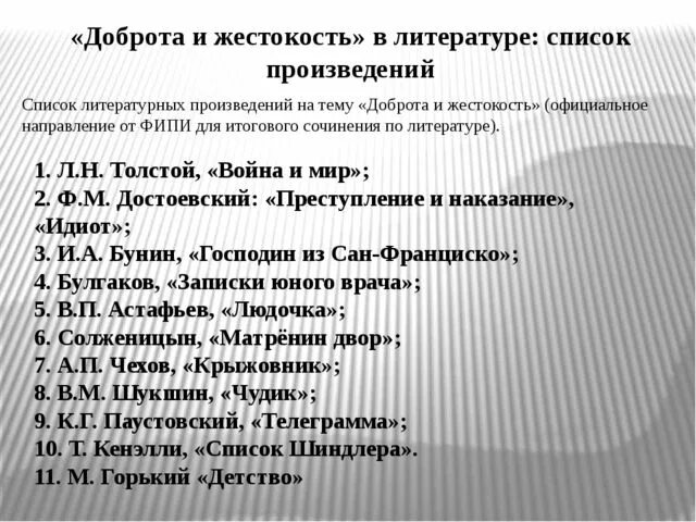 Примеры добра в произведениях. Произведения доброта и жестокость. Доброта и жестокость литературные произведения. Жестокость в произведениях. Литературные произведения о добре.