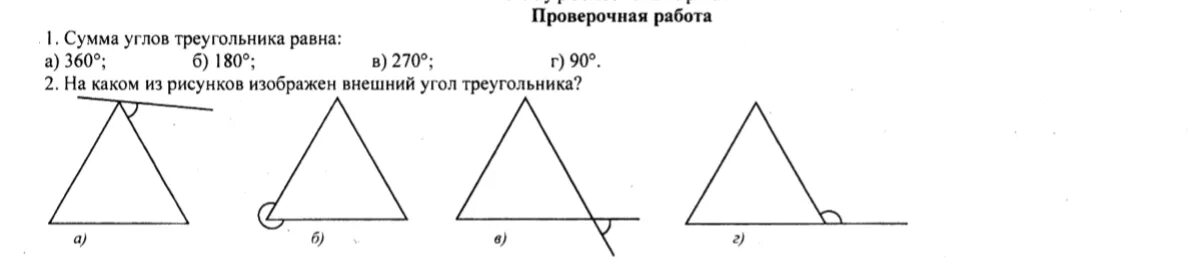 Сумма чего равна 360. Сумма углов треугольника внешний угол треугольника. Внешний и внутренний угол треугольника. Сумма трех внешних углов треугольника. Внешний угол треугольника рисунок.