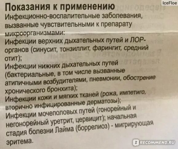 Антибиотики при заболеваниях верхних дыхательных. Противовоспалительные препараты ЛОР органов. Для верхних дыхательных путей препарат. Лекарство от инфекции верхних дыхательных путей. Бронхомунал сироп для детей.