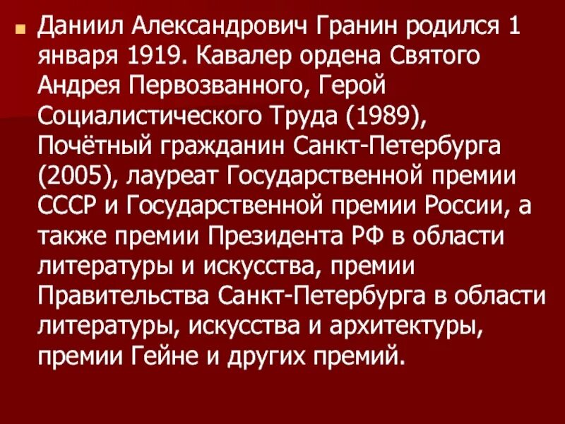 Тексты русский гранин егэ гранин