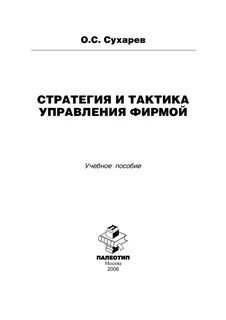 Книги по стратегии и тактике