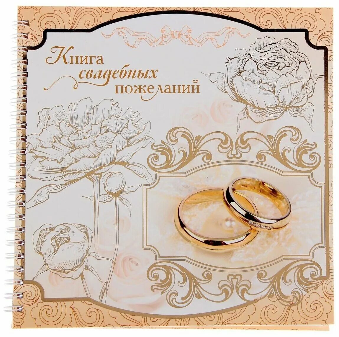 поздавлениемна свадьбу. поздравление со свадьбой. поздравление носвадьбу. поздравление молодожен. свадьба напутствие.