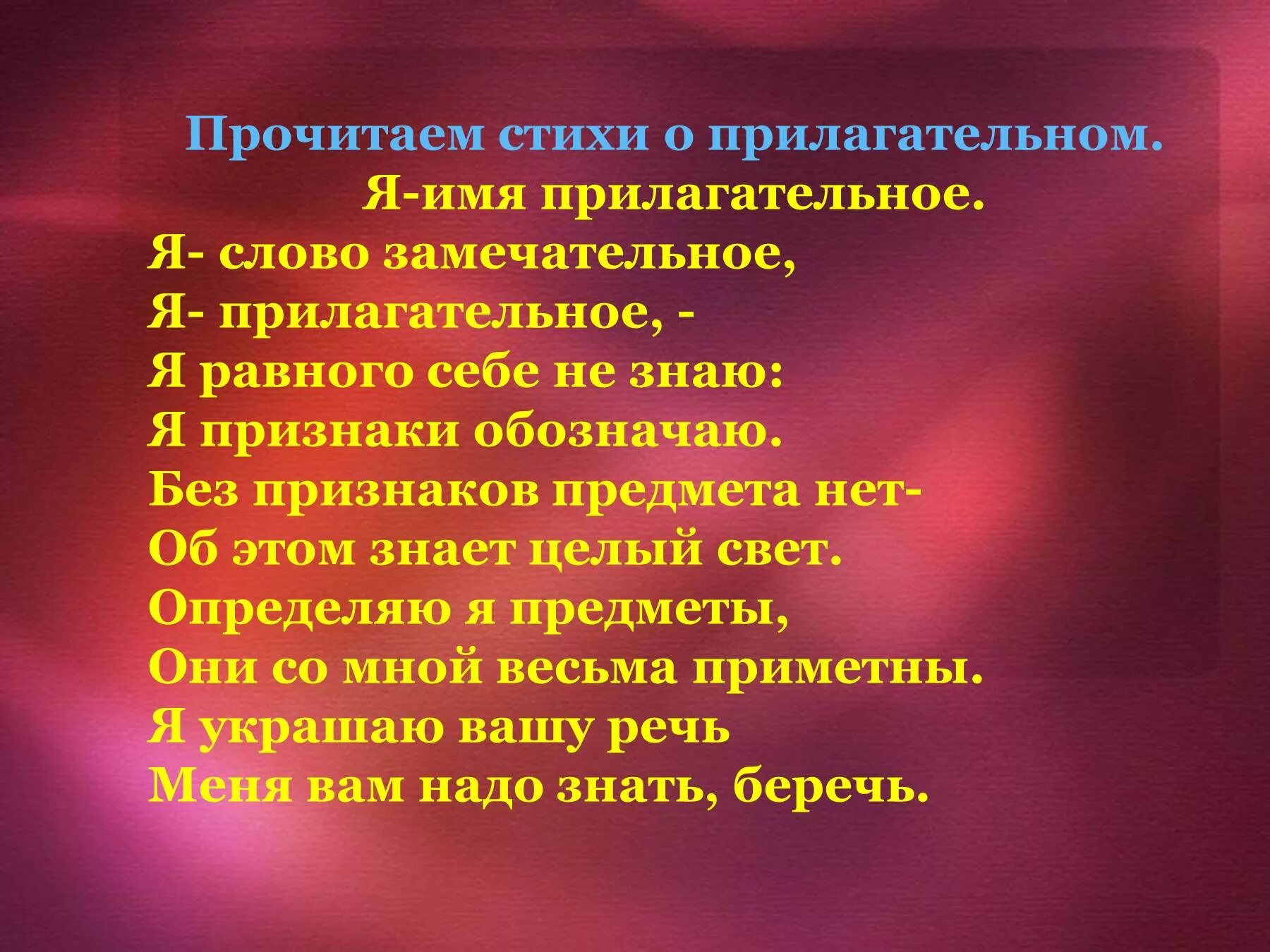 Стихи о прилагательном. Стих про прилагательное. Стихи об имени прилагательном. Стихи про имена прилагательные. Прилагательное к слову сказка