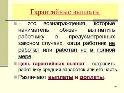 Гарантийные доплаты