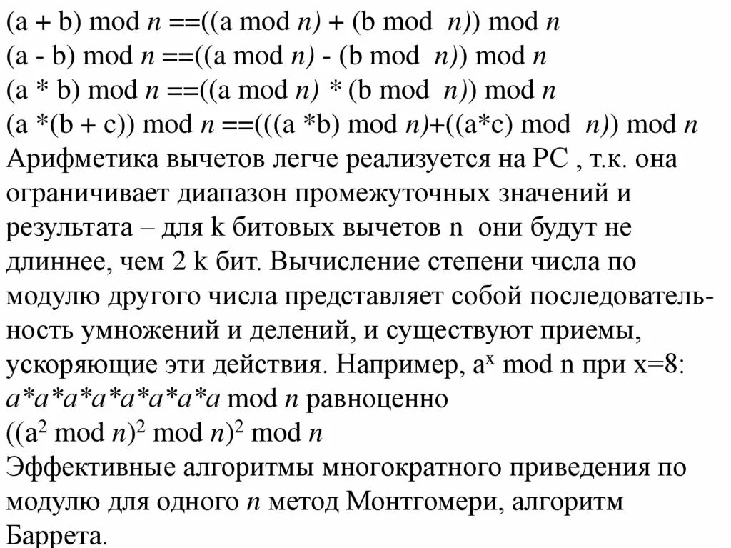 A Mod b. (A * B) Mod n = ((a Mod n) * (b Mod n)) Mod n. Что означает Mod(b, a)+2. Mod n что значит. N mod 3 0