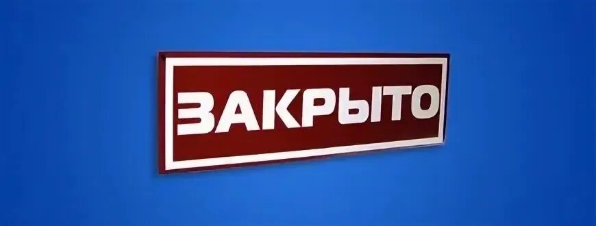 Блоги закрыты