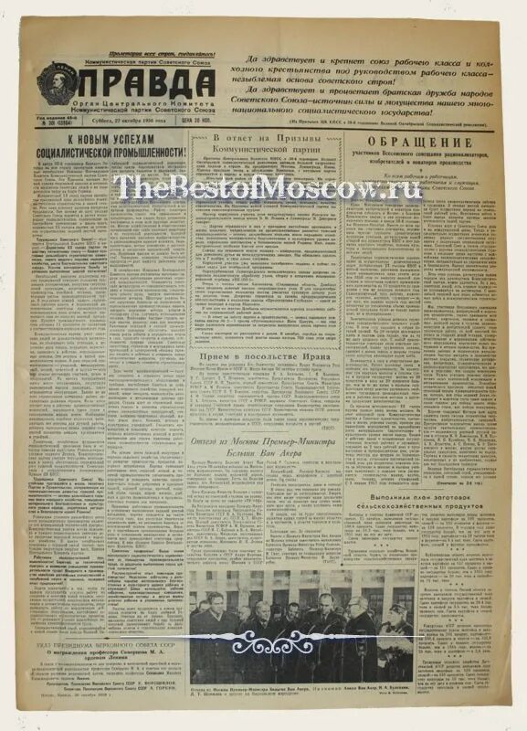 Газета правда 1956 год. Газета правда 1956. Газета 1956 года. Газета правда 1956. Газеты за 13 июля 1956.