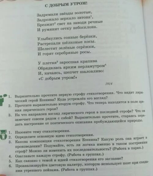 Есенин с добрым утром анализ стихотворения. Анализ стихотворения с добрым утром Есенина. Есенин с добрым утром средства выразительности. Прочитайте выразительно стихотворение 1. Прочитайте вслух стихотворение родная деревня прислушайтесь