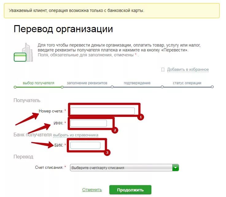 Как оплатить по расчетному счету. Номер счета получателя и номер банковского счета. Расчетного счета банковской карты и номер счета получателя. Как узнать номер счёта банка получателя.