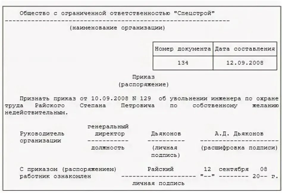 Как оформить приказ об увольнении. Приказ на отпуск с последующим увольнением. форма приказа на отпуск с последующим увольнением. приказ отпуск без сохранения заработной платы образец. уведомление о начале отпуска образец.