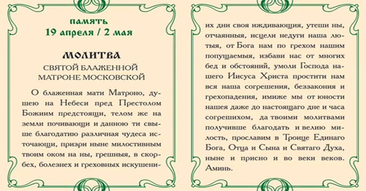 Канон матроне московской текст. Молитва в день памяти Матроны Московской. Молитва Святой Матроне Московской в день памяти. Святая блаженная праведная Матрона Московская память 2 мая. Икона блаженная Старица Матрона Московская.