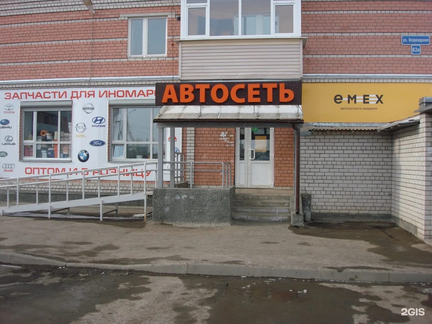 Emex вологда. Магазин запчастей орел. Вологда ул лермонтова 5. Emex вологда. Емекс вологда.