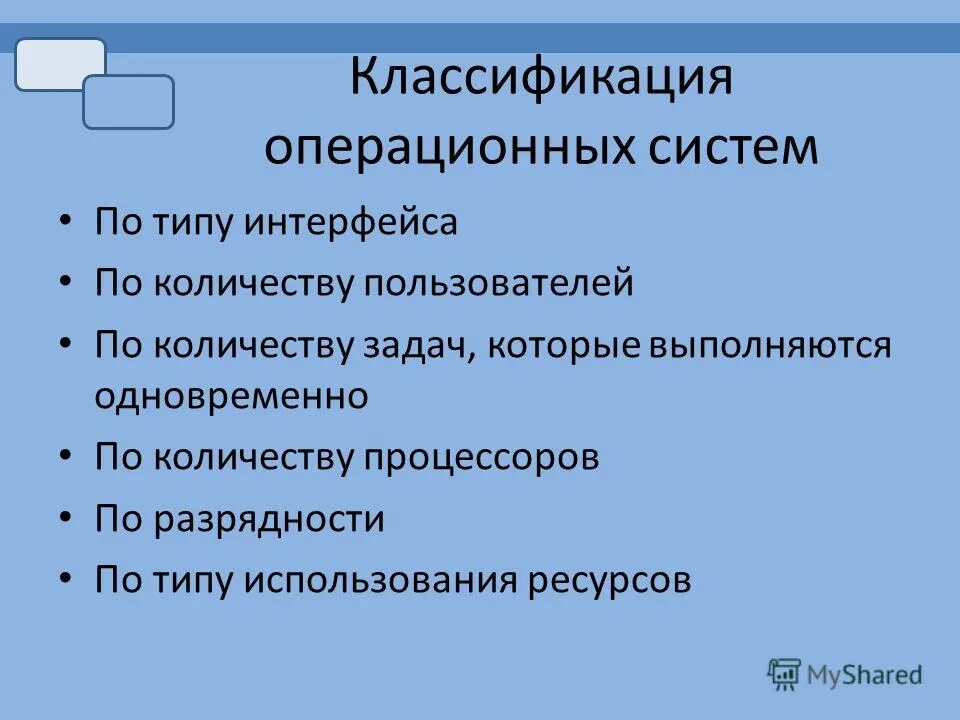 Группа операционных систем. Классификация операционной системы. Операционные системы. Классификация операционных систем.. Классификацияjgbhfwbjys[ cbcntv. Классификация и функции ОС.