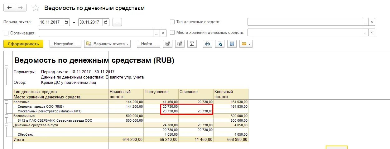 Учет денежных средств в 1с. Ведомость по денежным средствам. Где ведомость по денежным средствам в 1 с. Ведомость в кассу в 1с. Ведомость по принятию денежных средств.