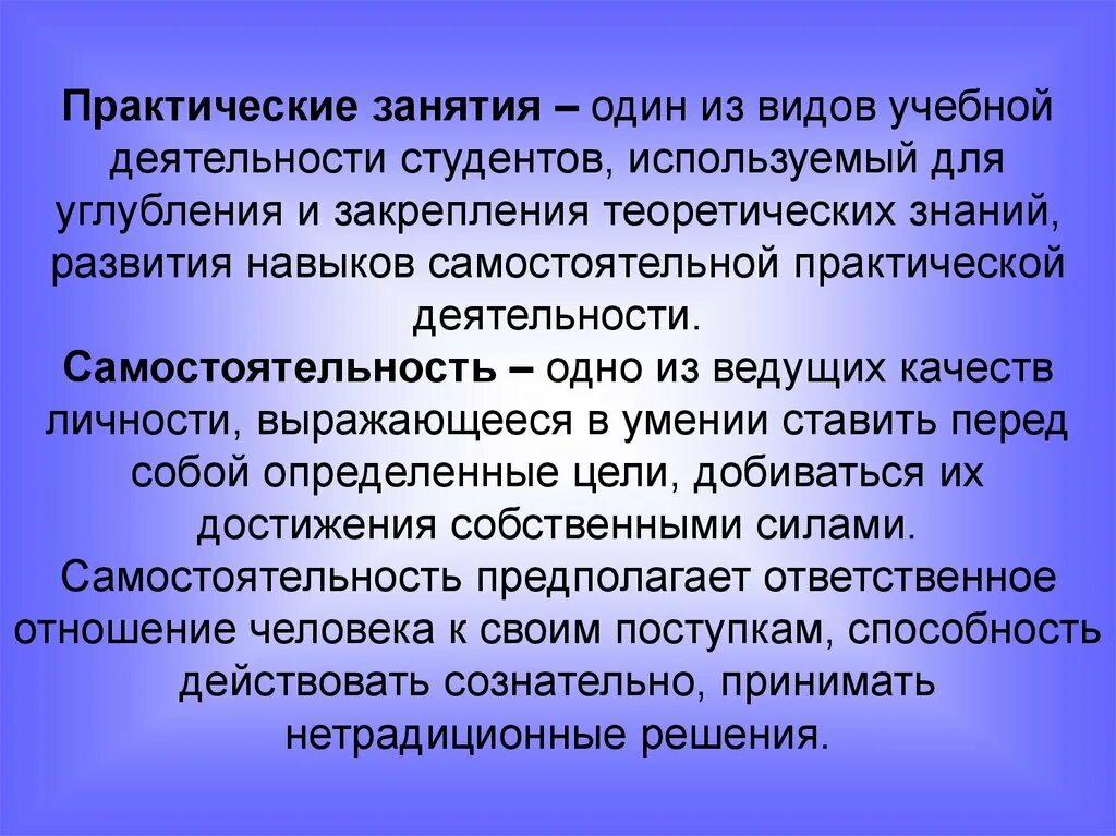 Организации учебной работы студента. Учебно-практические занятия. Теоретические и практические занятия. Практическая работа студентов. Виды практических занятий.