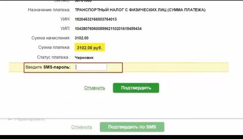 Как оплатить налоги сбер бизнес