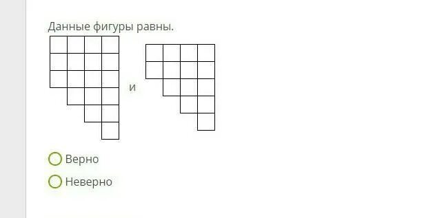 Данные фигуры равны