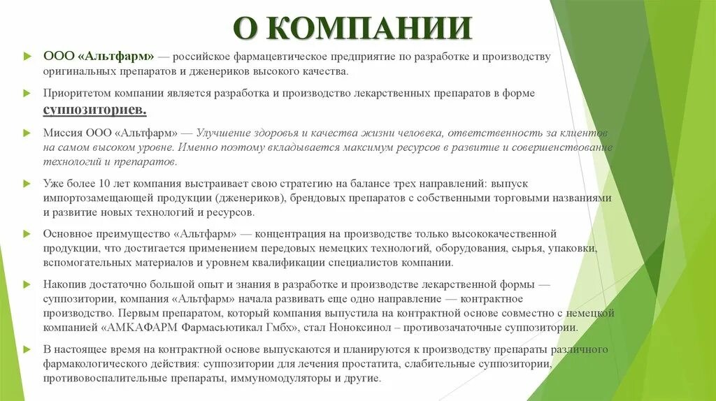 Ооо новые формы. Миссия аптечной компании. Миссия фармацевтической компании. Миссия аптечной организации примеры. Миссия и цели аптечной организации.