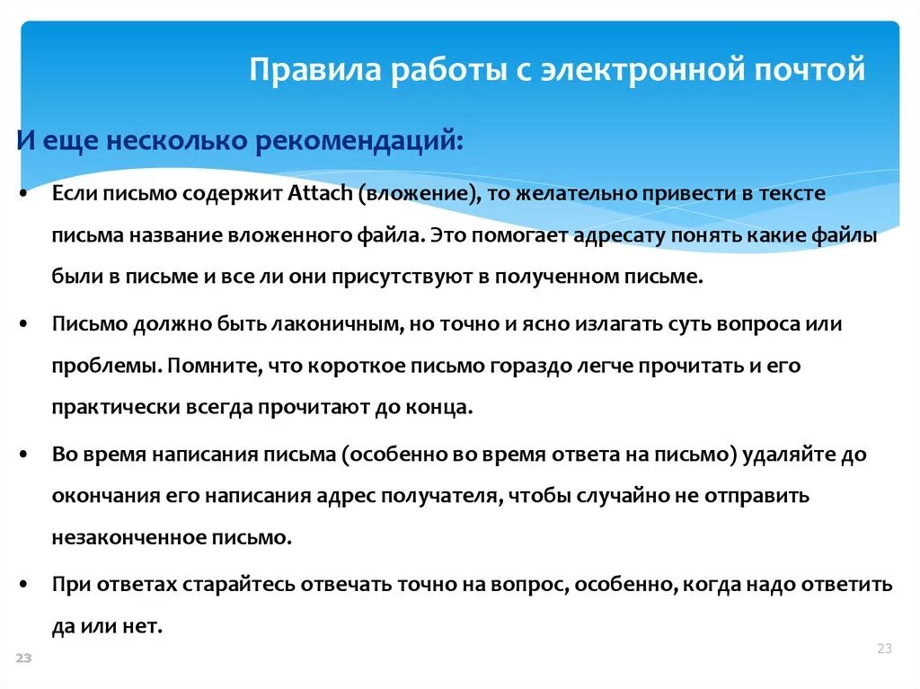 Правила электронной безопасности. Памятка правила работы с электронной почтой. Правила работы с Эл почтой. Памятка по работе с электронной почтой. Правила работы с электронной почтой получение сообщений.