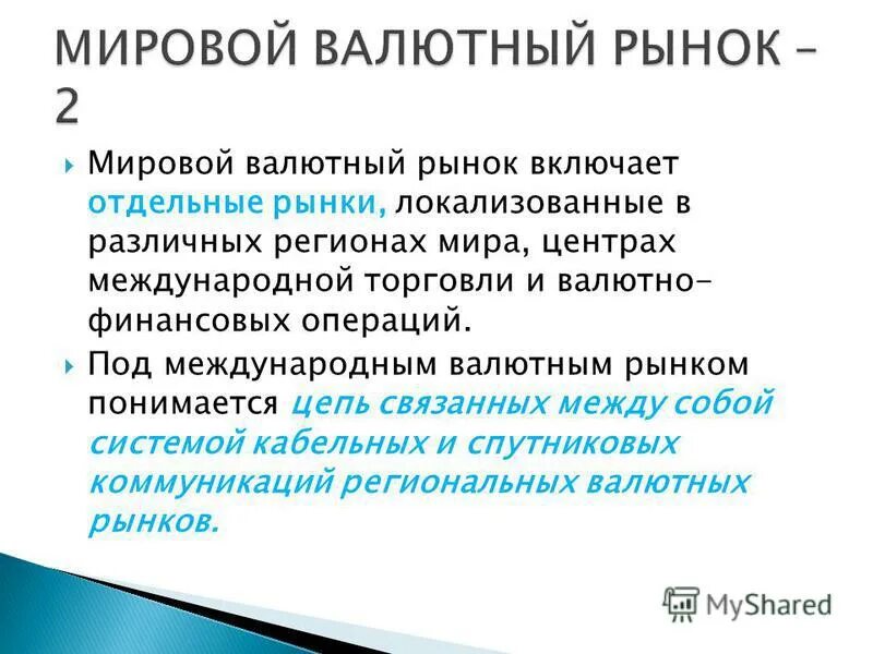 Под рынком понимается. Под рынком понимается