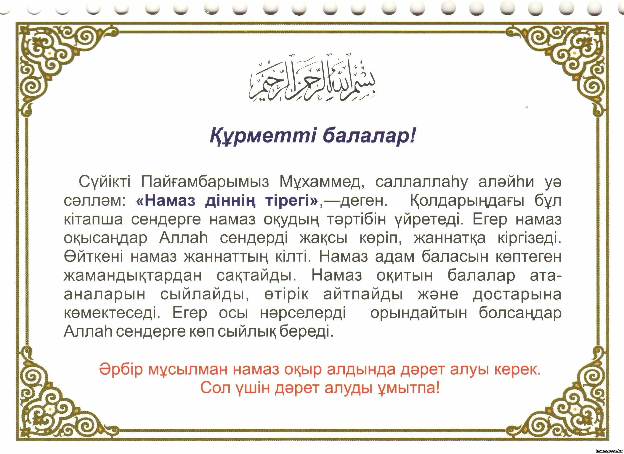 Намаз оқу үлгісі әйелдерге. Намаз казакша. Тан намазы. Намаз Тан намазы. Мазхаб Абу Ханифы.