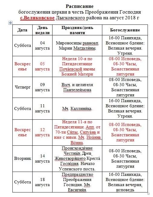 Расписание церкви преображения господня. Храм преображения господня расписание служб. храм на лескова расписание богослужений апрель 2025. расписание службы города долгопрудного храма преображения господня. храм преображения господня в юдино расписание богослужений.
