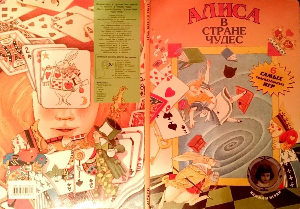 Алиса в стране ф ша маска. Диафильм алиса в зазеркалье. Alice madness шахматы. Книга алиса в стране ф ш. Алиса american mcgee madness returns.