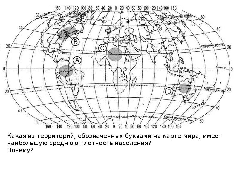 Размещение и плотность населения практическая работа. Какая из территорий имеет наибольшую среднюю плотность населения. обозначьтена карте точку с координатами 65сш 100 вд. координаты 65 с ш 100 в д. максимальные точки на карте контурной.
