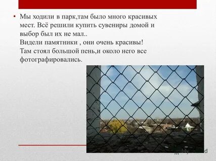 Там стоял большой