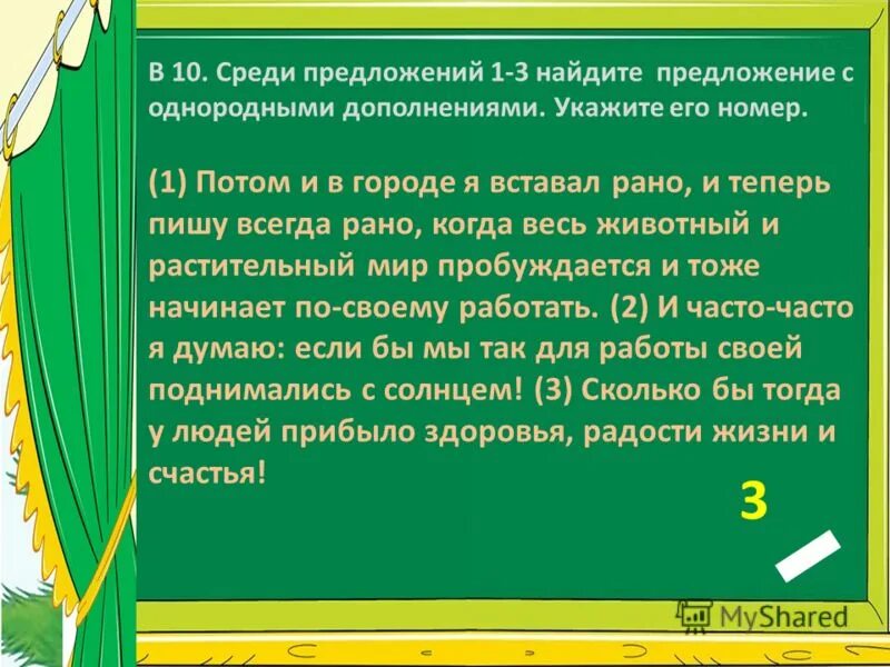 Предложение с однородными дополнениями. Как определить однородные члены 4 класс. Найдите предложение с однородными дополнениями. Предложение с однородными обстоятельствами. Однородные члены предложения подлежащие.