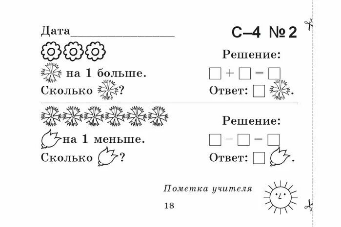 Задания на увеличение 1 класс. Задачки для дошкольников увеличение на один. Задачи на увеличение 1 класс карточка. Задания по математике для дошкольников увеличить на. В раз меньше решается