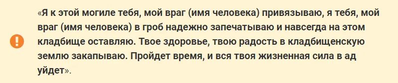 Я тебя заклинаю текст. Как навести порчу на смерть. Как ннавестипорчу на человека. Как навести порчу на человека. Порча на смерть заговор.