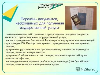 Заявка центр занятости