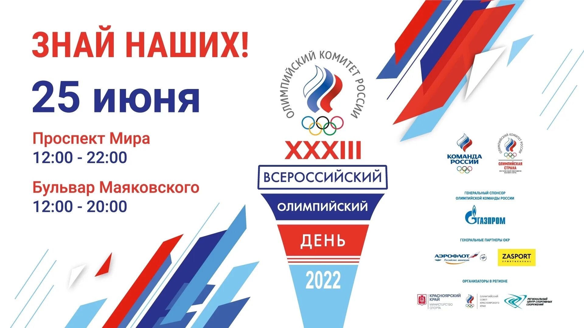 Всероссийский олимпийский день 2024. Всероссийский олимпийский день 2024. Волгоградские олимпийские чемпионы. Всероссийский олимпийский день. Международный олимпийский день картинки.