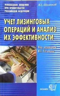 Учет лизинговых