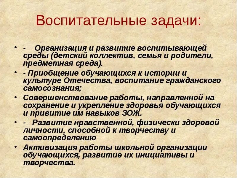 Воспипитательные задачи. Ключевые воспитательные задачи. Образовательно-воспитательные задачи. Индивидуальные воспитательные задачи. К воспитательной задаче относится