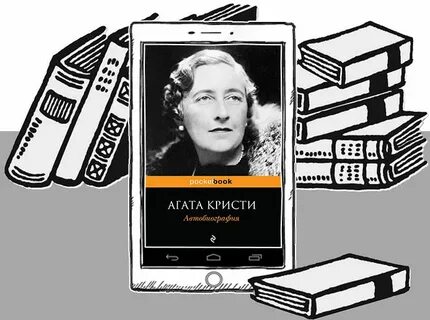 Автобиография агаты