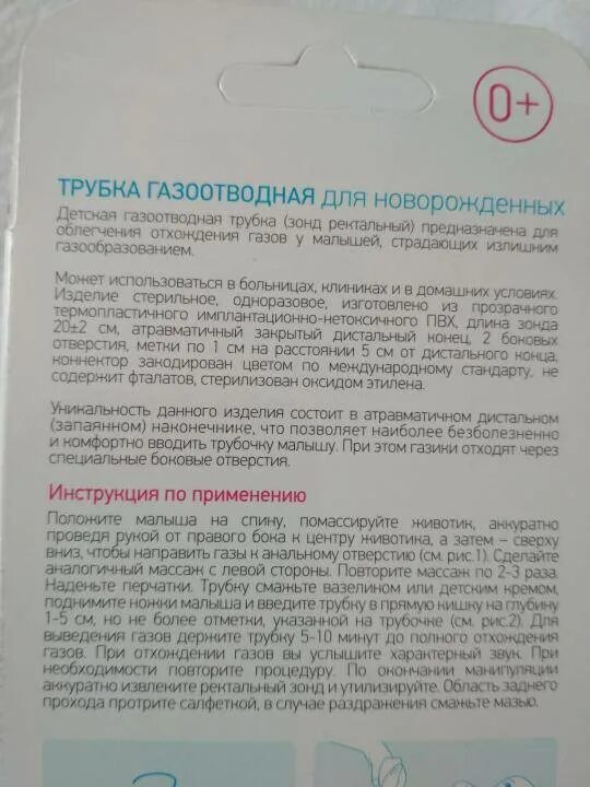 Как правильно газоотводную трубочку. Газоотводная трубка инструкция. Газоотводная трубочка инструкция. Газоотводная трубка для новорожденных инструкция. Газоотводная трубка для новорожденных инструкция резиновая.