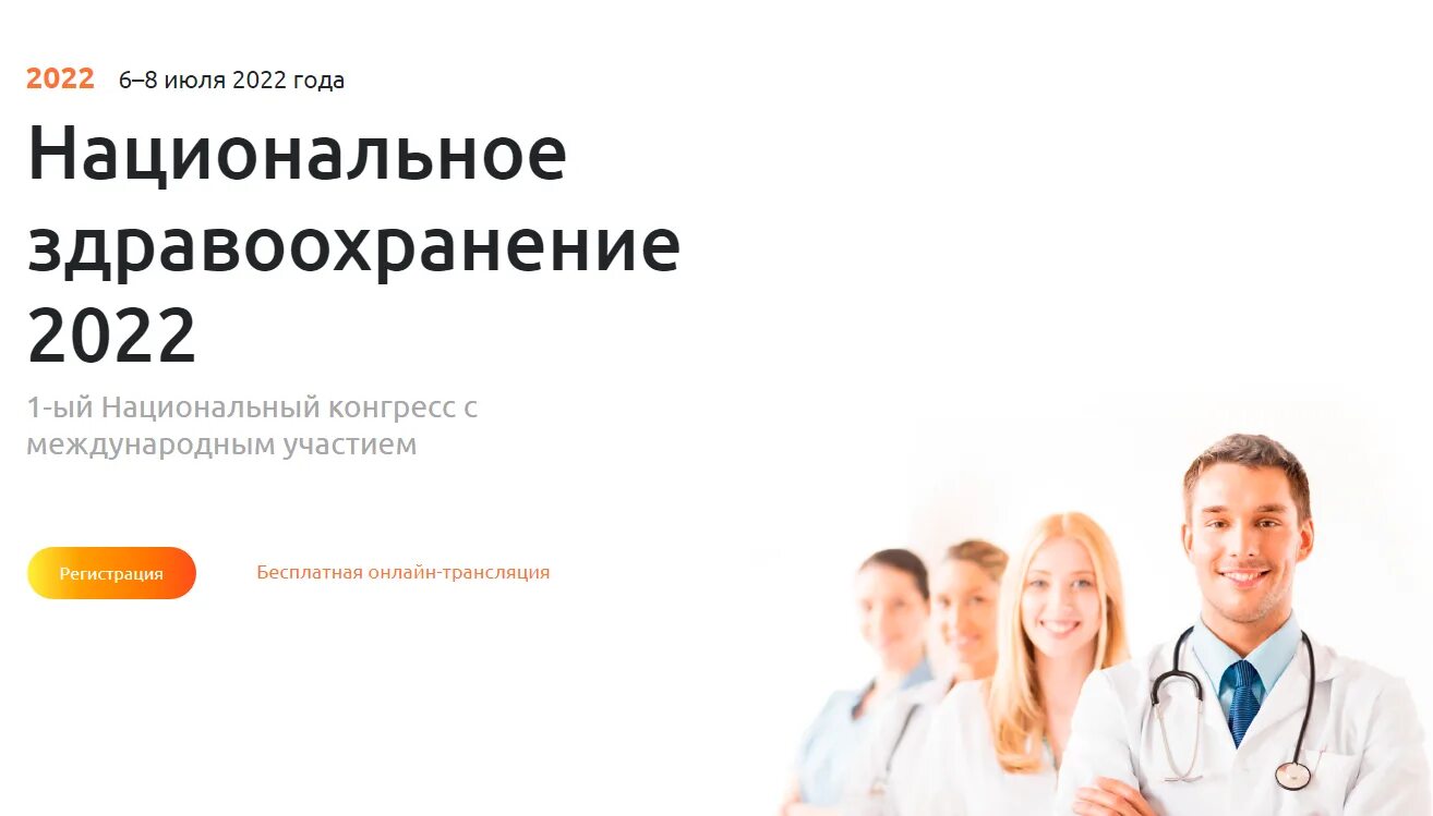 Изменение в здравоохранении в 2025 году. Здравоохранение 2025. 1 национальный конгресс национальное здравоохранение. обязательное медицинское страхование. конференция &quot;национальное здравоохранение 2025&quot;.