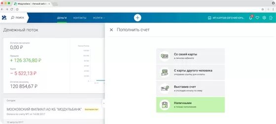 Модуль банк личный кабинет. Модуль банк счет для ИП. Расчетный счет для ИП В модуль банке условия. Модуль банк расчетный счет для ИП.