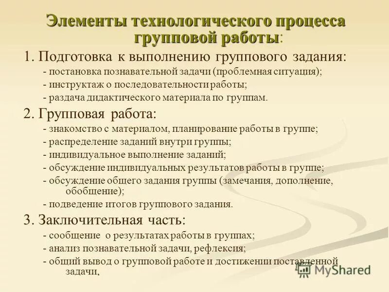 Выполните задания для групповойрв оты. Подготовка к выполнению группового задания картинка. Задания по окружающему миру 4 класс. Домашние опасности 2 класс окружающий мир рабочая тетрадь. Животноводство в нашем крае рабочая тетрадь.